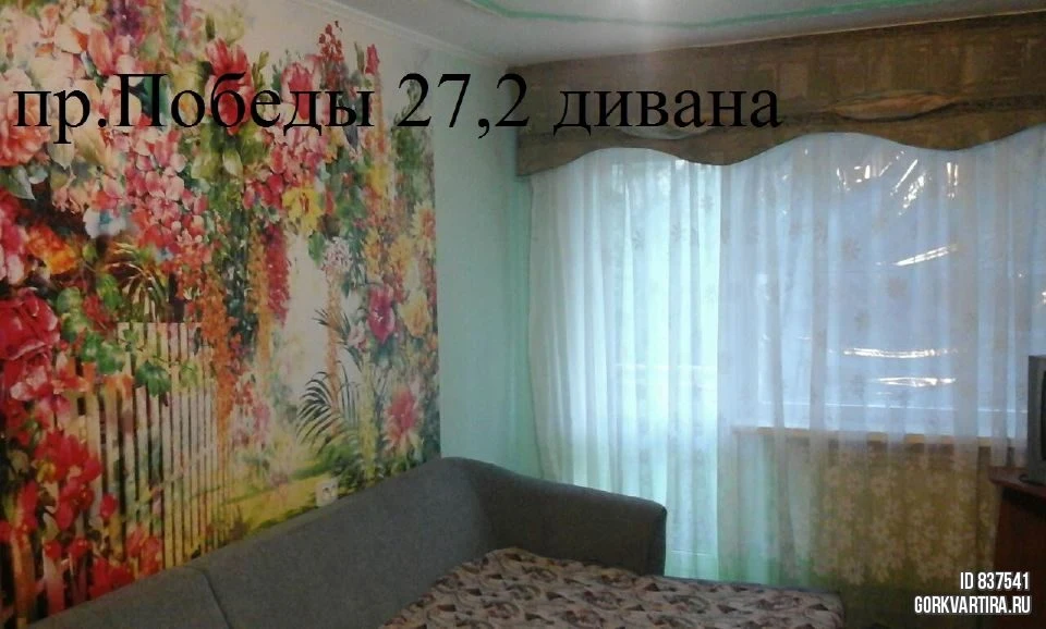 Квартира пр-т. Победы 27