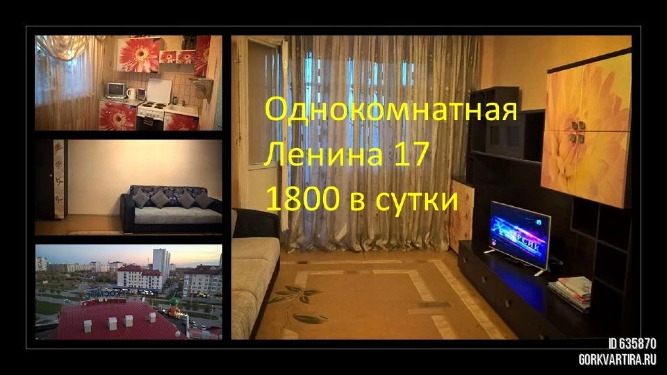 Квартира Ленина 17